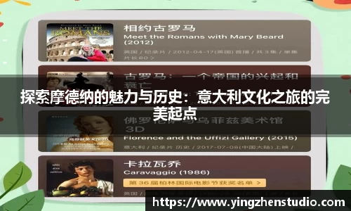 探索摩德纳的魅力与历史：意大利文化之旅的完美起点